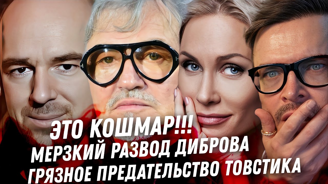 Роман Товстик грязь измен. Дибров вся мерзость развода с Полиной. Ответ сплетникам Кати Гордон ДРАМА