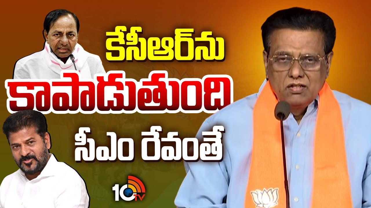 కేసీఆర్‌ను కాపాడుతుంది సీఎం రేవంతే | BJP Leader NV Subhash Press Meet | 10TV News