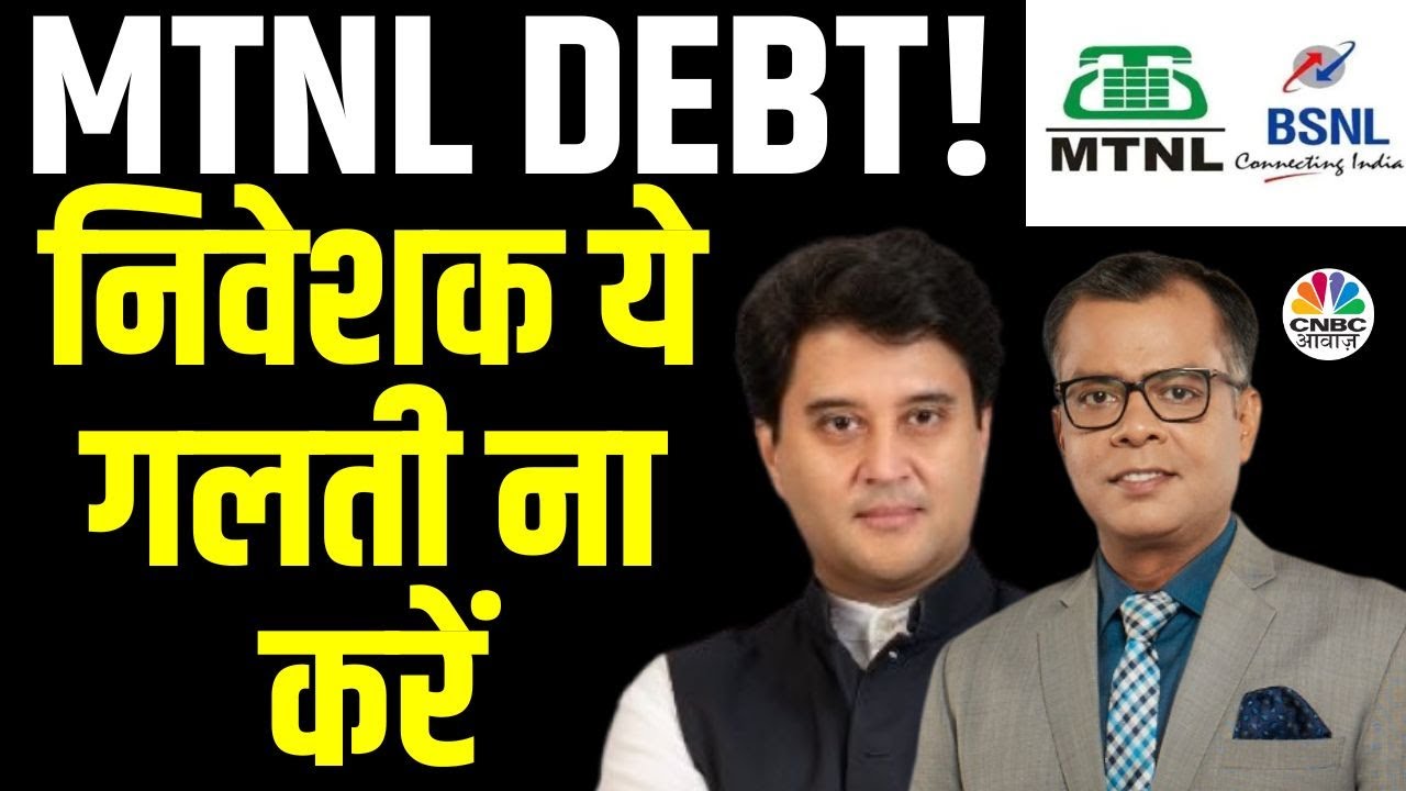 MTNL, BSNL Asset Sale BIG News | MTNL Debt को लेकर क्या कहा Jyotiraditya Scindia ने? | Telecom News
