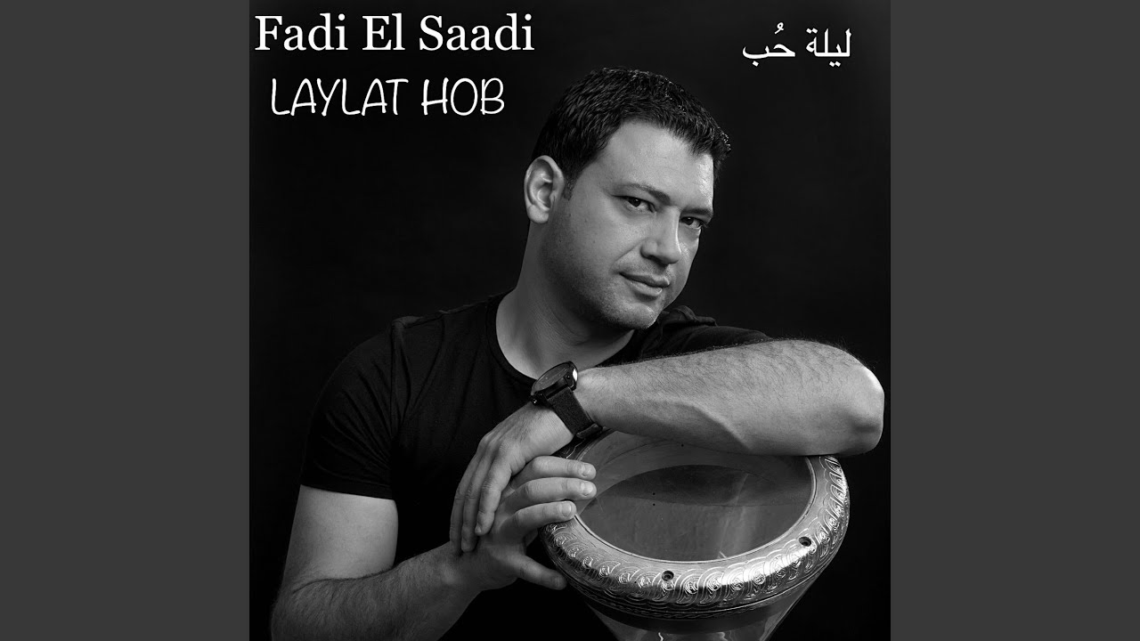 Laylat Hob ليلة حُب (Noche de Amor)