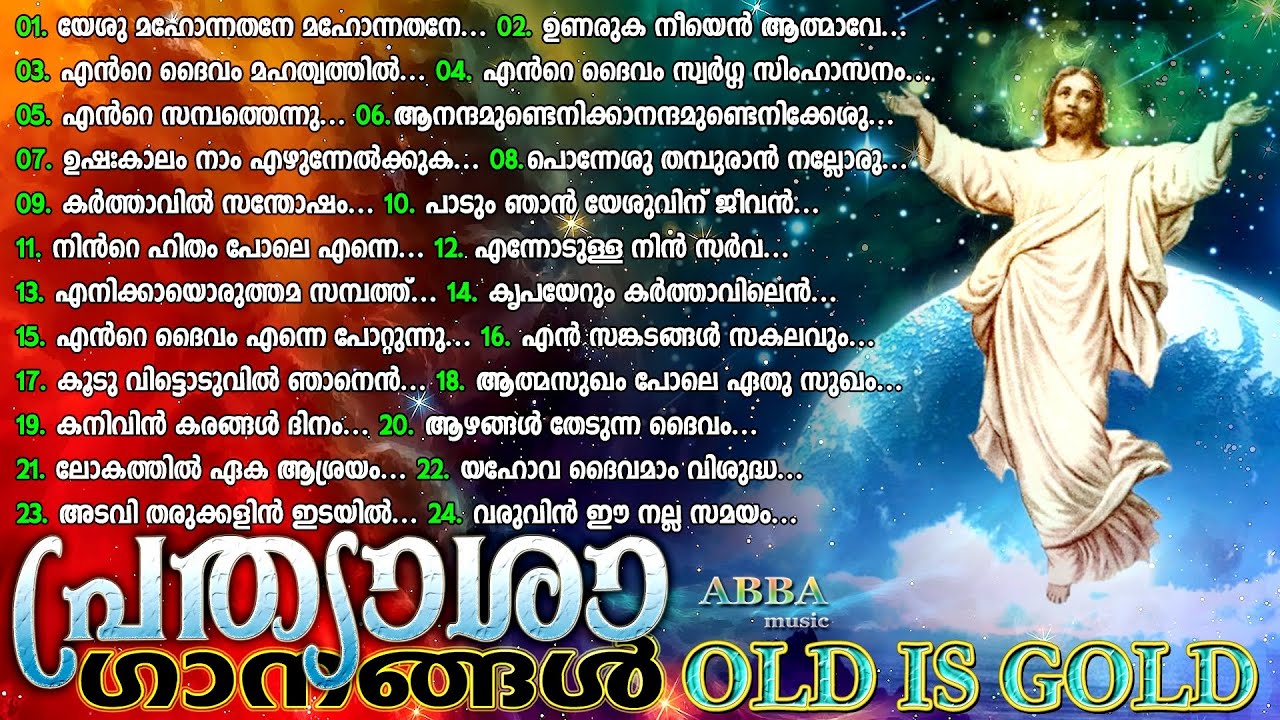 പഴയകാല ക്രിസ്തീയ ഗാനങ്ങൾ l Old Christian Songs l Old is Gold l Christian Devotional Songs #20