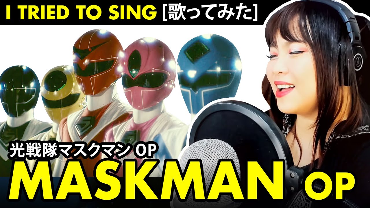 MASKMAN OP / 光戦隊マスクマン OP - Hikari Sentai MASKMAN cover / 光戦隊マスクマン カバー