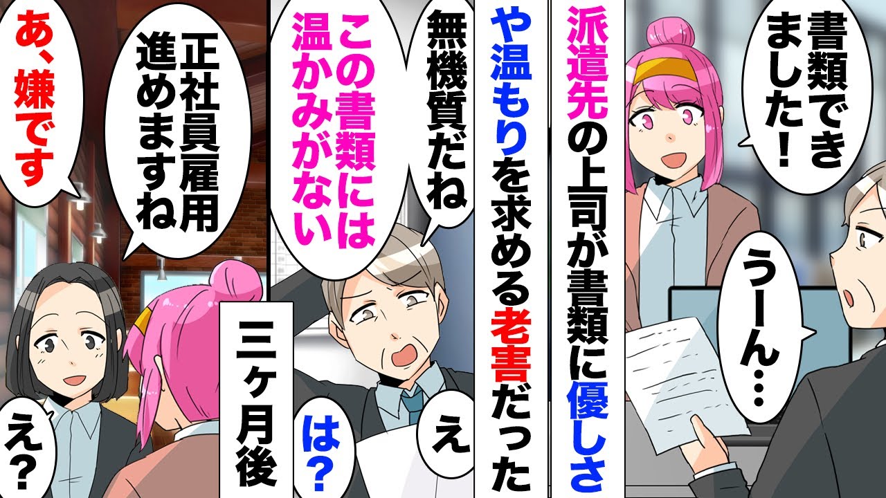 【漫画】課長「この議事録をPCにまとめてくれる？」前職を業務縮小でクビになり派遣として新たに入社。そこでPCスキルを確認されたのだが…私「できました」簡単な作業だったので数分で持っていくと「愛がない」