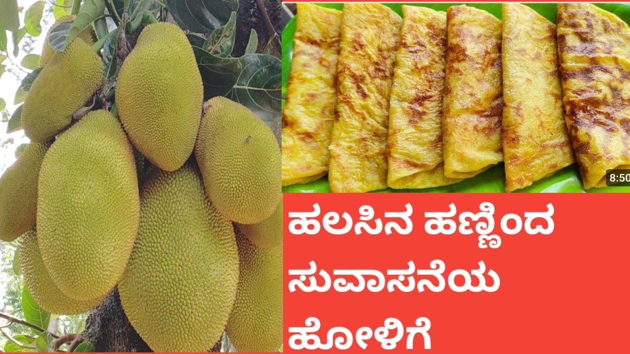 "ಹಲಸಿನ ಹಣ್ಣಿನ ಸಿಹಿ ಹೋಳಿಗೆ | Halasina Hannina Holige Recipe in Kannada" ಮಾಡುವ ಸುಲಭ ವಿಧಾನ"
