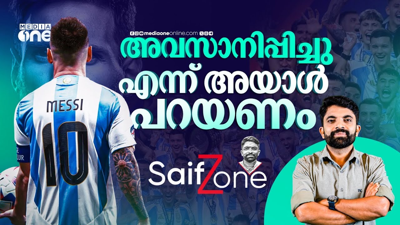 അയാള്‍ നോ പറയുന്നതു വരെ കഥ തുടരും | Messi | Argentina | P.C Saifudheen | MediaoneSports