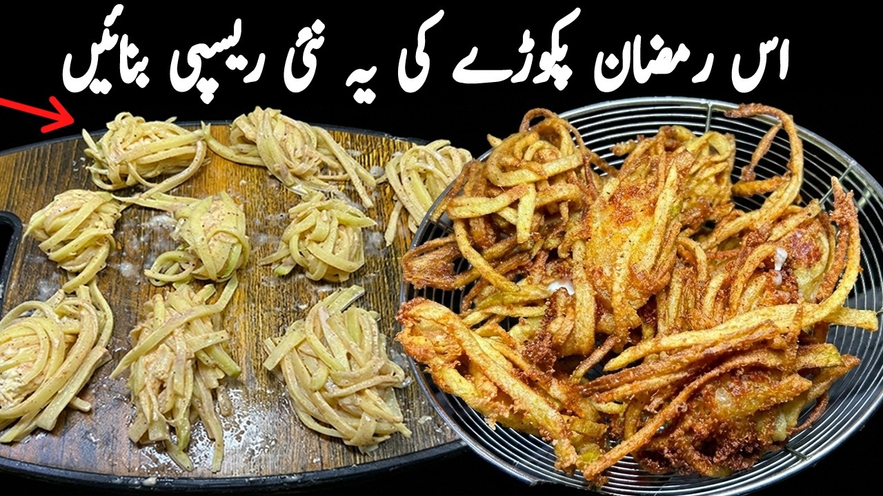رمضان اسپیشل 🌙 یہ لچھا پکوڑا سب کو پیچھے چھوڑ دے گا! | Crispy Aloo Lachha Pakora | Iftar Recipe 2026