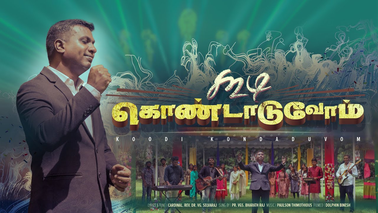 Koodi Kondaduvom | Tamil Christian song 2025 | Cardinal. Rev. Dr. V.G Selvaraj | Pr. VGS. Bharat Raj
