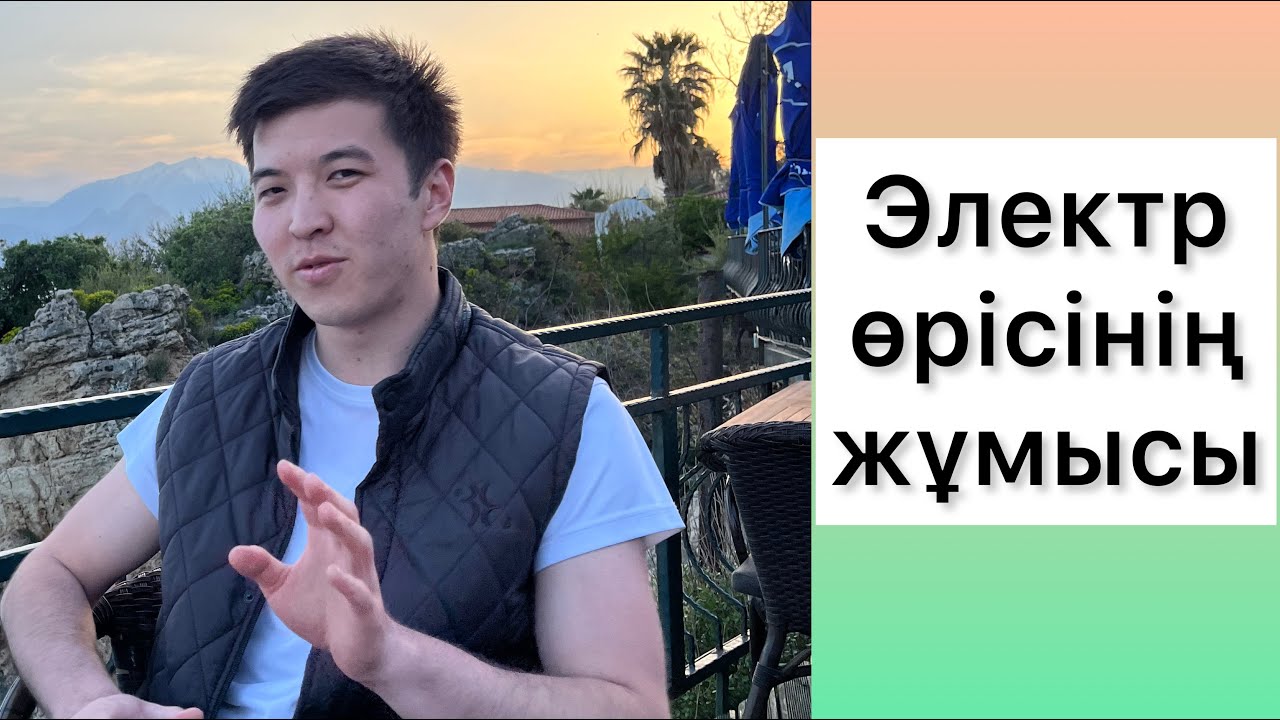 Электр өрісінің жұмысы ҰБТ физика есептері