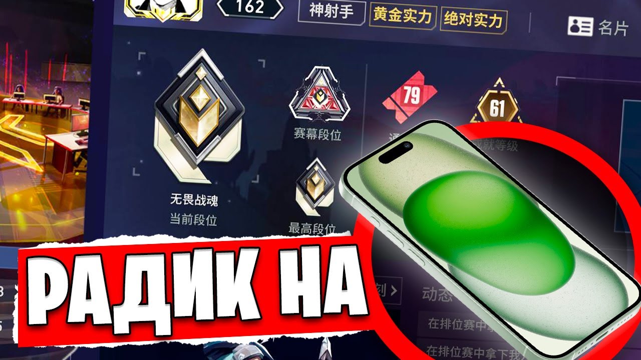 ПЕРВЫЙ в СНГ АПНУЛ РАДИАНТА VALORANT MOBILE 🤯