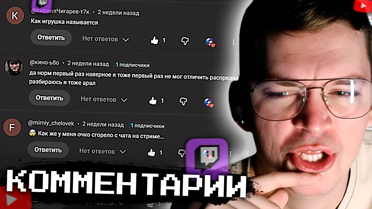 ХАУНД ЧИТАЕТ КОММЕНТЫ ОТ ЛЮБИМЫХ ЗРИТЕЛЕЙ❤️