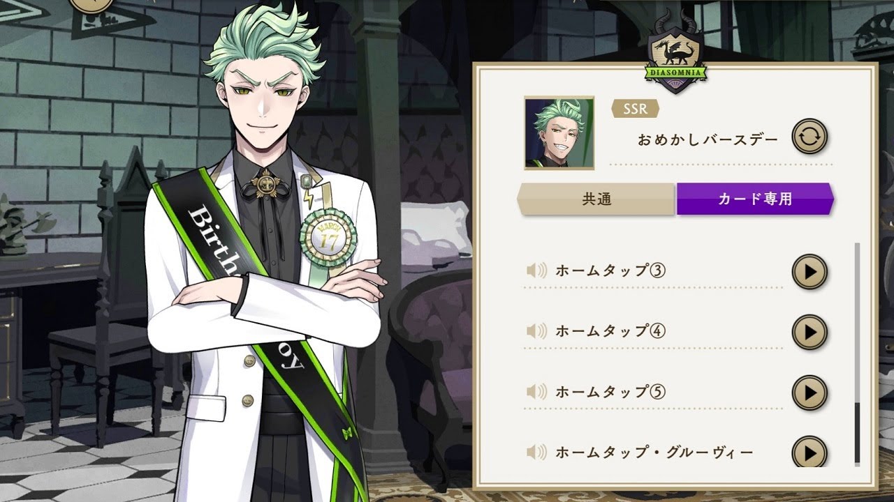 [TWST] SSR Sebek Zigvolt - Birthday Suit Up Voice Lines [Eng Sub]