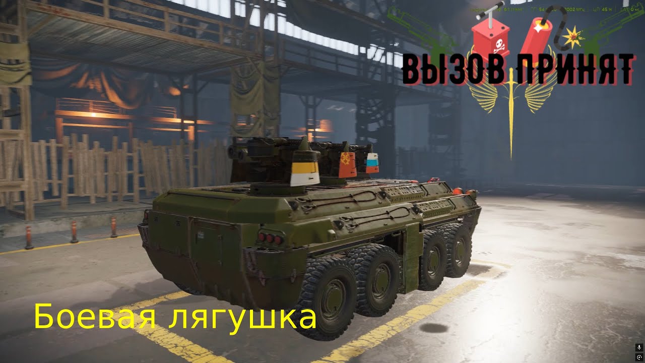 Crossout Вызов принят Боевая Лягушка