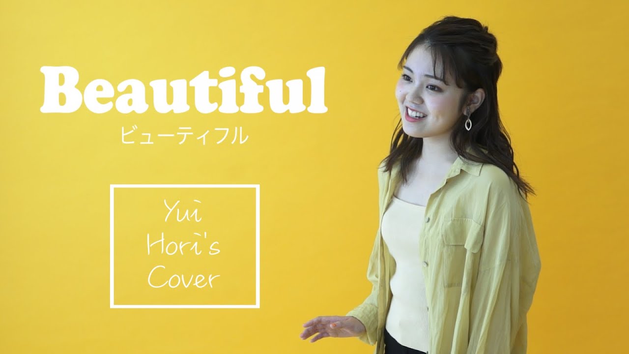Beautiful /  Superfly (Covered by 堀優衣)  《 TBS系 火曜ドラマ「マザー・ゲーム～彼女たちの階級～」主題歌 》【歌ってみた】Full Cover フルカバー