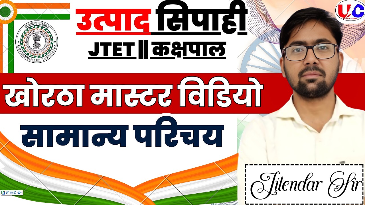 खोरठा भाषा की सामान्य जानकरी || आसान भाषा में समझे |Jitendar Sir #jssc #jpsc #jharkhand_gk_best_book