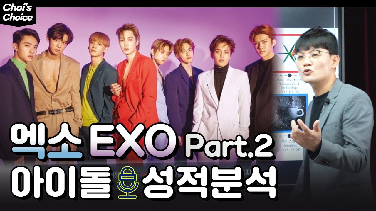 엑소 (EXO) 스페셜 #2
