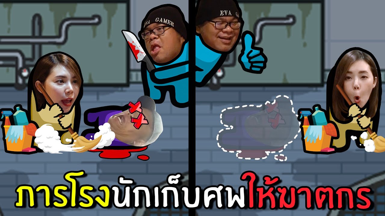 ภารโรงนักเก็บศพให้ฆาตกร | Super Sus #11