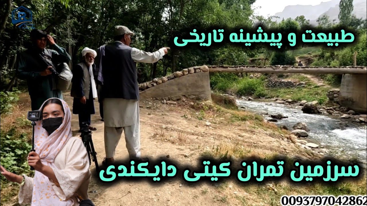 تمران کیتی  سرزمین زیبا و با ارزش در دامنه سلسله کوه  سلیمان