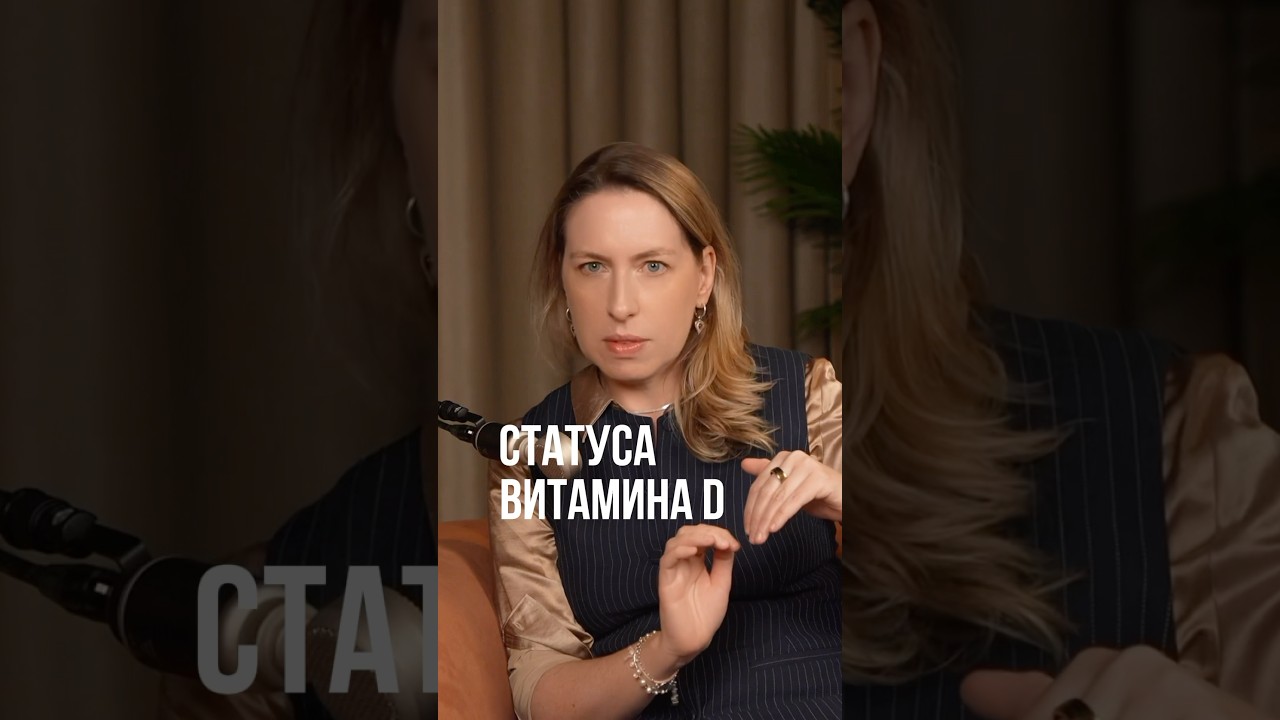 Оценка уровня витамина D