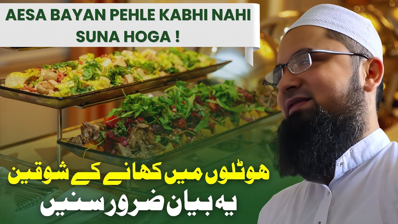 Hotels Mein Khana Khane Ke Nuqsanaat | Maulana Farid Sahab Godhra Bayan