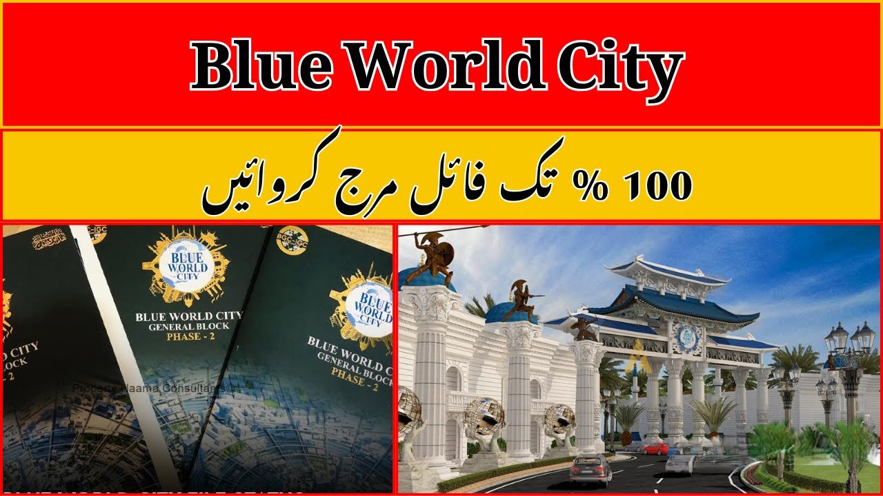 Политика 100% слияния Blue World City 2026 II, квартал в центре города