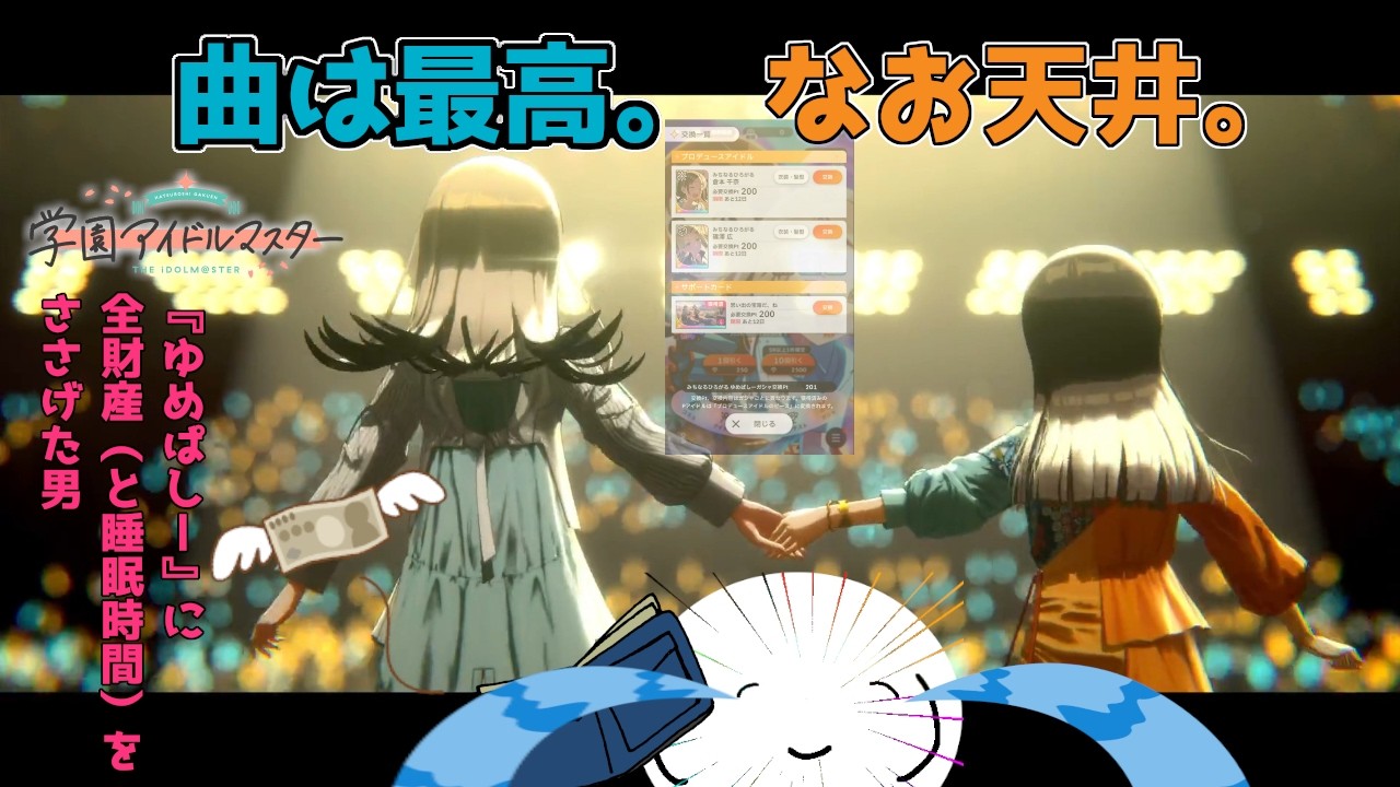 【学マス みちなるひろがる】曲は最高。なお天井。神曲神衣装と引き換えに多くを失ったオタク