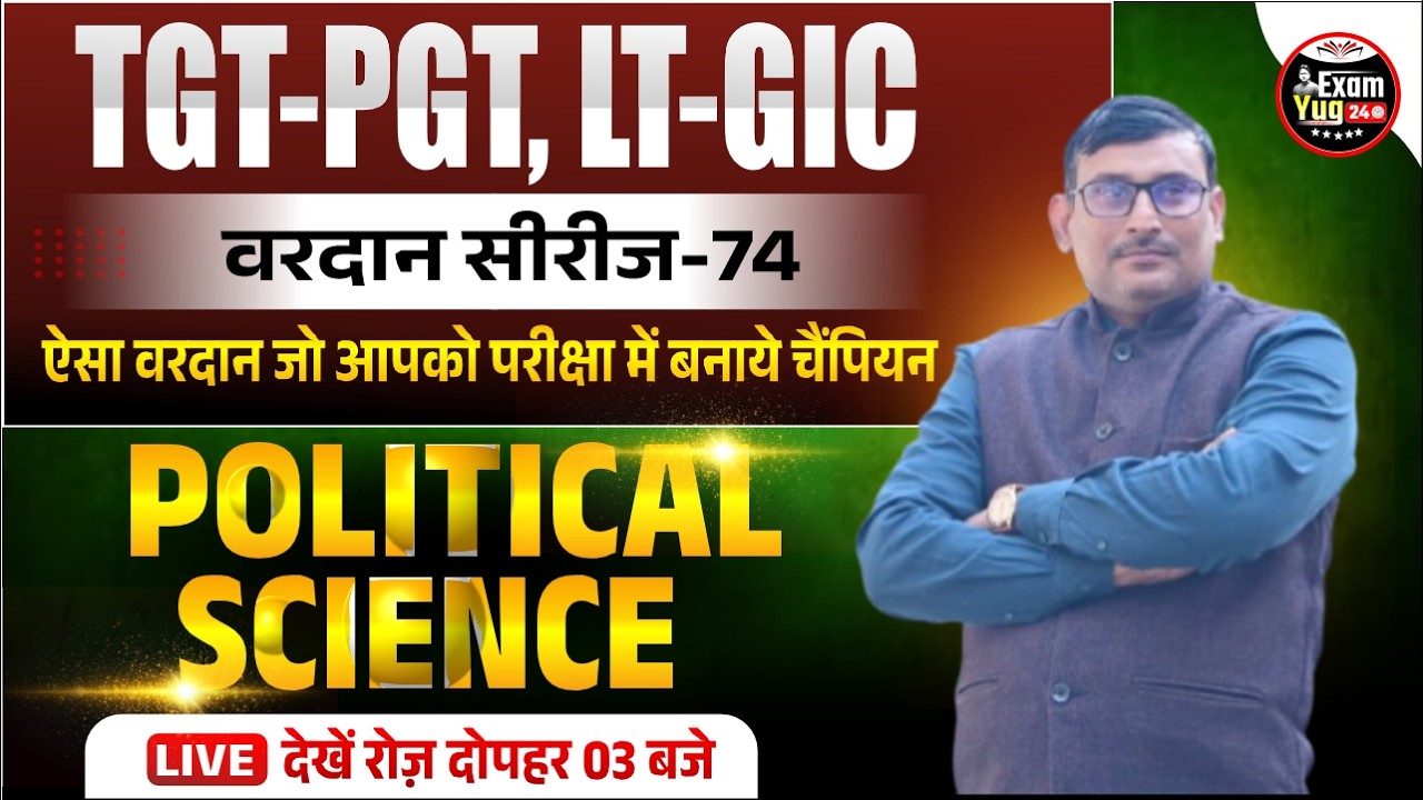 TGT-PGT, LT-GIC 2025 : वरदान सीरीज  | Political Science | Model Paper Solution 74 | By Ashok Sir