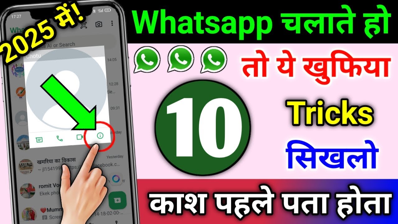 Whatsapp चलाते हो तो ये 10 खुफिया Tricks सिखलो काश पहले पता होता | 10 Whatsapp Secret Tricks 2025