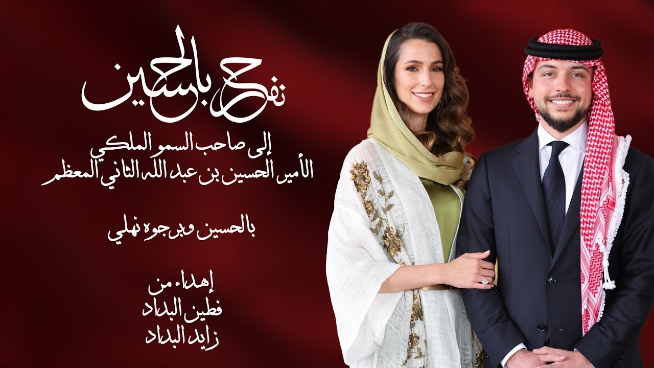بالحسين ورجوه نهلي - نفرح بالحسين | 2023
