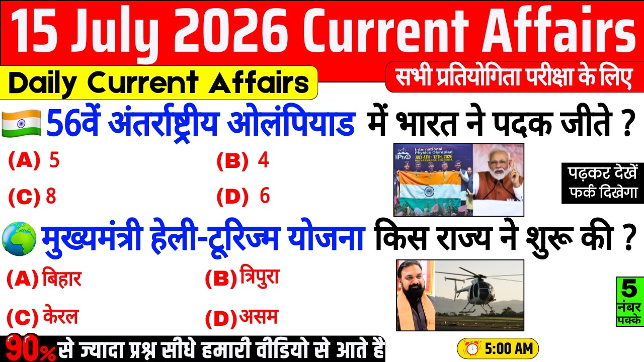 15 July 2026 Current Affairs | Important Current Affairs 2026 | ssc cgl, railway group d, bpsc