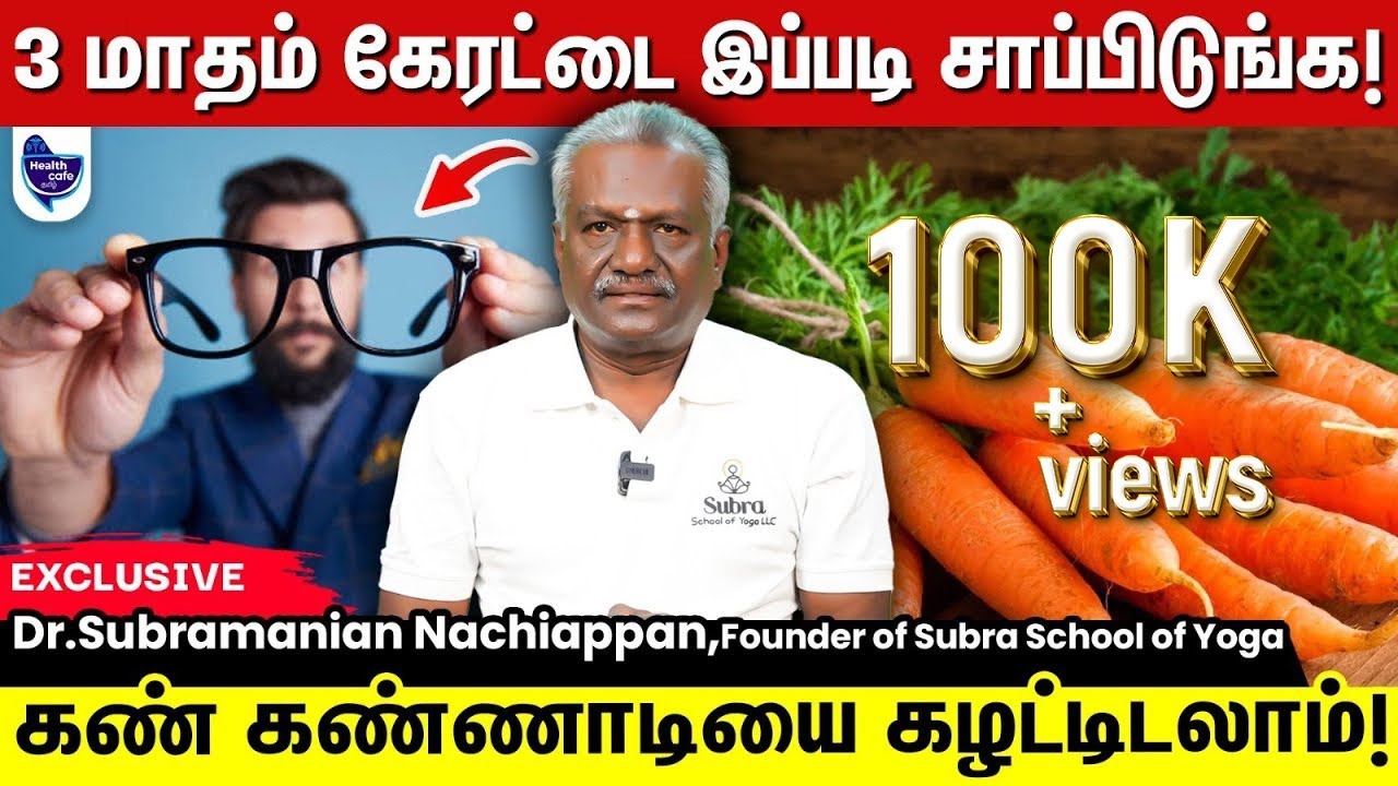 20 வருஷமா போட்ட கண்ணாடியை இப்படித்தான் நான் கழட்டினேன் !!