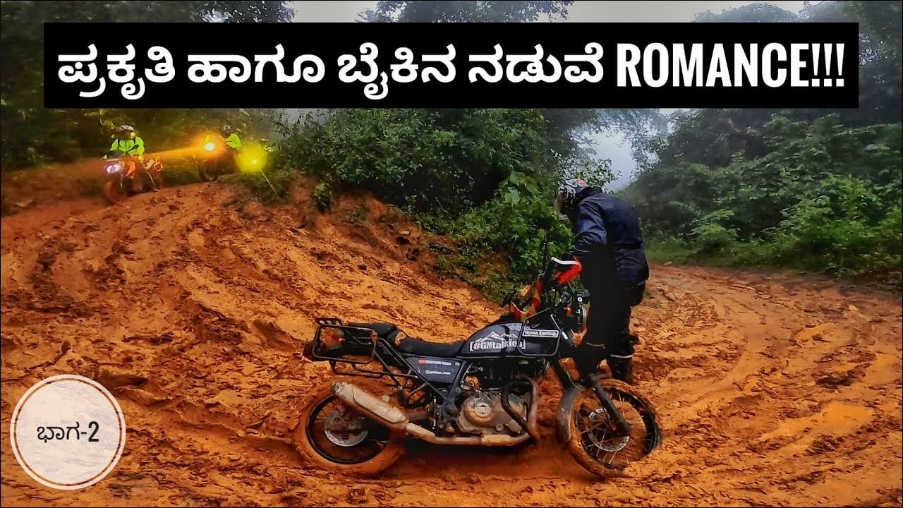 ಸಂಸೆ - ಡಿಡುಪೆ ಆಫ್ರೋಡ್ | Samse - Didupe Off-road Royal Enfield Himalayan