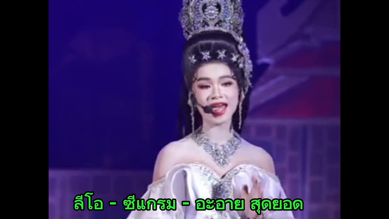 *ep.50/4 ตะเภาทอง*  ปะทะกันแล้ว ลีโอ - ซีแกรม - อะอาย!!.#โตเกียวมิวสิค# อะอาย สกุณาพร