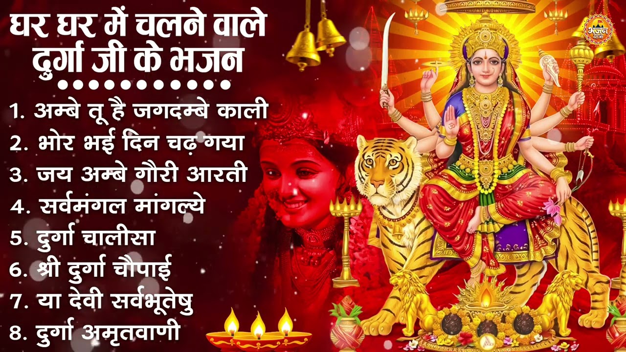 नॉनस्टॉप माता रानी के भजन | Nonstop Mata Rani Ke Bhajan | Maa Durga Songs | Bhakti Song Mata Bhajan