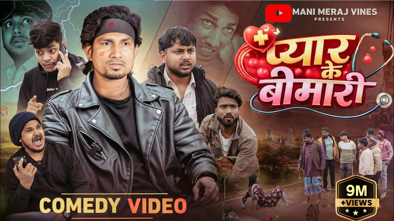 Pyar Ki Bimari | प्यार की बीमारी | Mani Meraj Vines | New Comedy 