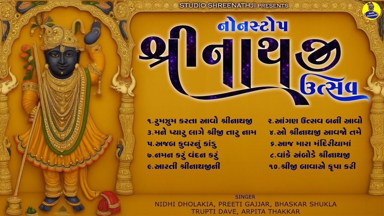 Nonstop Shreenathji Utsav | Most Popular Song of Shreenathji | Nathdwara Shreenathji Temple | Dharm