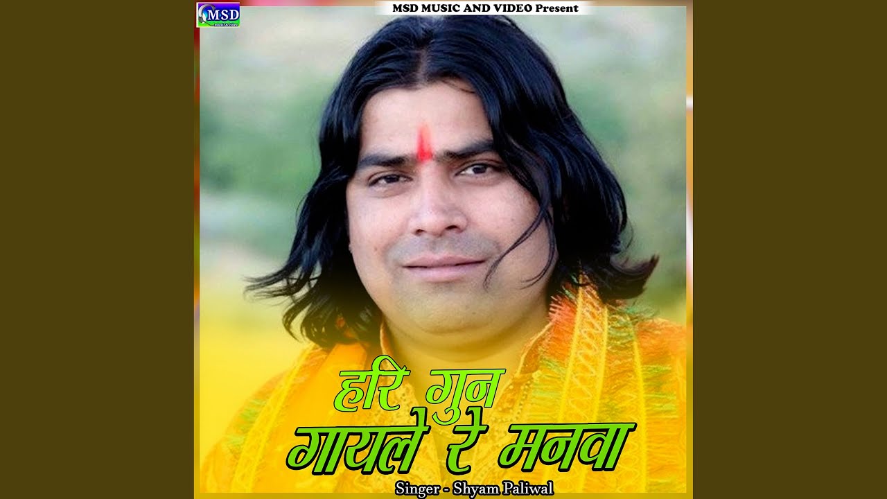 Hari Gun Gayle Re Manva