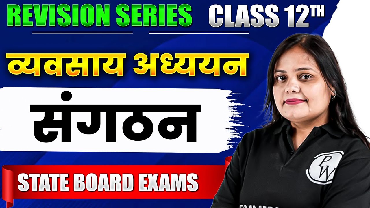 Organization ( संगठन ) | Class 12th व्यवसाय अध्ययन | State Board Exam