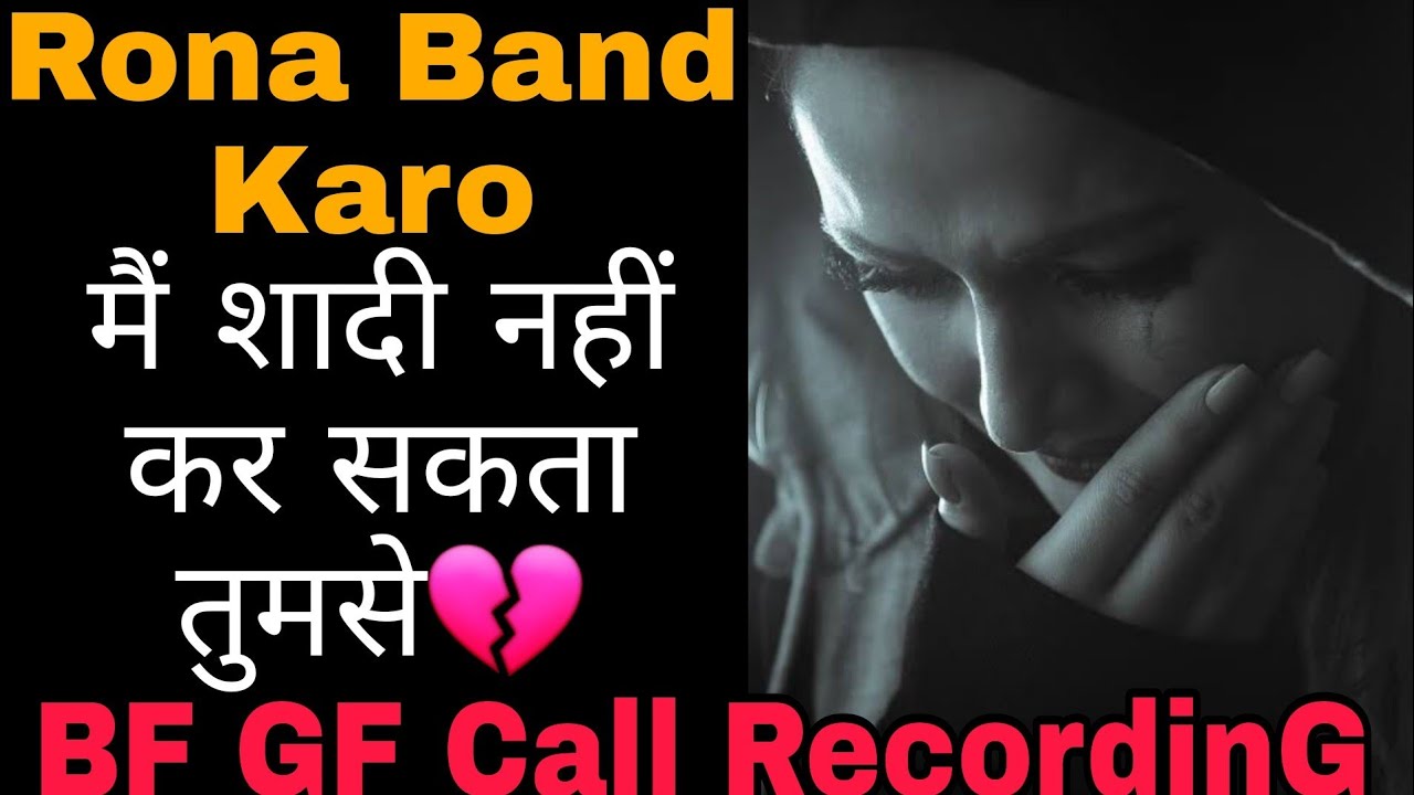 Rona Band Karo | Bf Gf Call Conversation