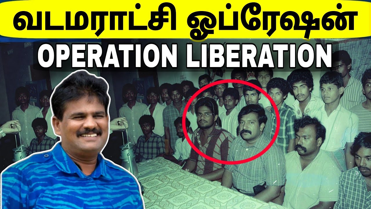 Tamil History | யாழ் வடமராட்சி ஒப்பேரசன் | Operation Liberation 1987 | Jaffna | Tamil