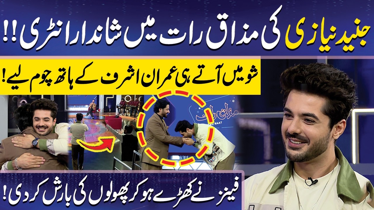 Junaid Niaz ki Shandaar Entry | Imran Ashraf | Mazaq Raat Official