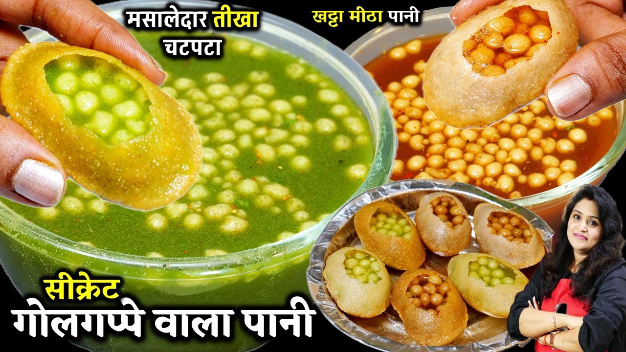 पानपुरी का ठंडा चटपटा तीखा और खट्टा मीठा पानी बनाने केसारे राज| PANI PURI KA PANI KAISE BANATE HAIN