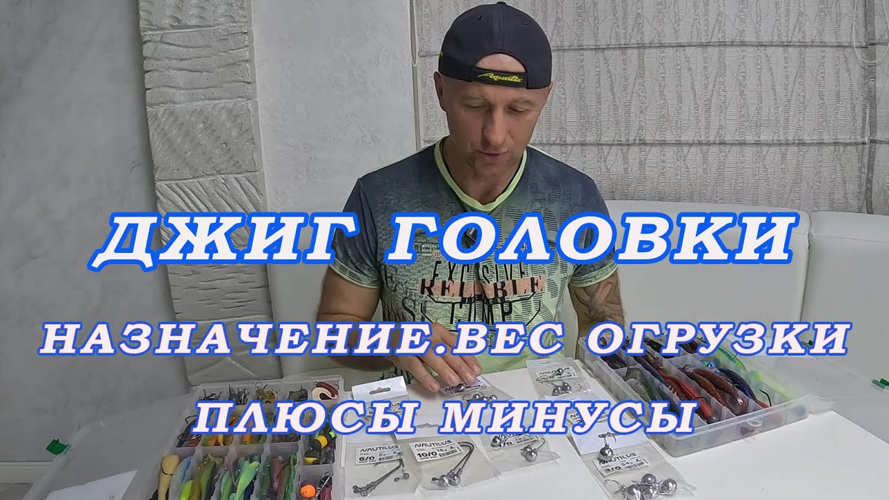 Как правильно наживить Джиг головку на силикон! Назначение . Преимущества монтажа на джиг-головке!