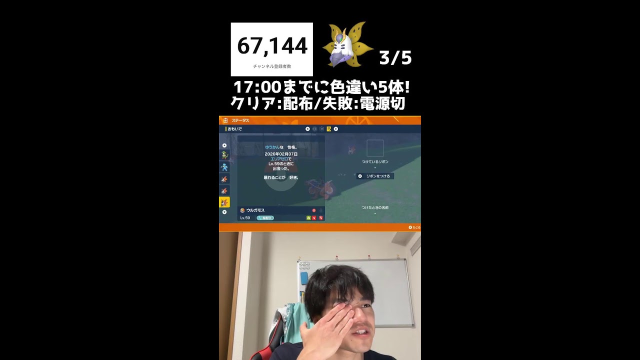 【緊急】17時までに色違い5体捕まえろ！