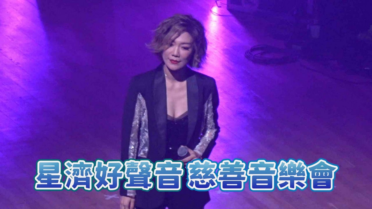 龍婷「小龍女」《對你愛不完、一切也願意(ft.羅敏莊)、特别的爱给特别的你(ft.羅敏莊、羅啟豪)》@星濟好聲音慈善音樂