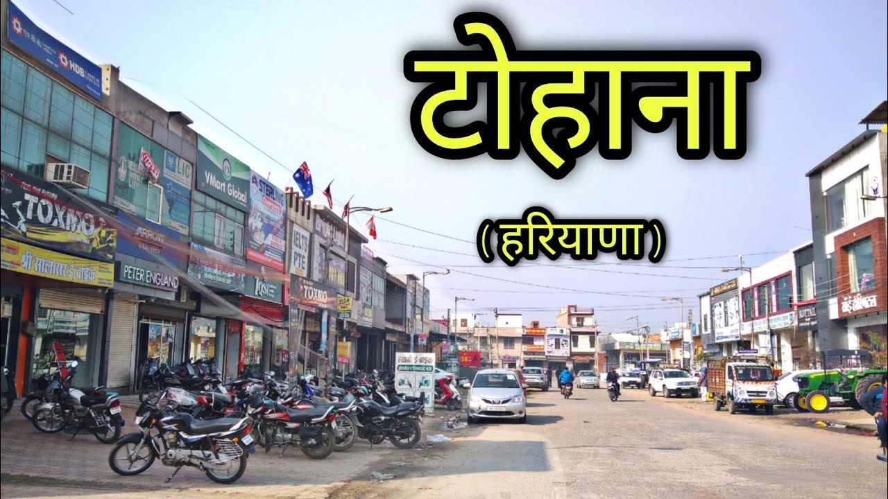 TOHANA CITY टोहाना शहर Tohana Haryana Tohana Ki Video