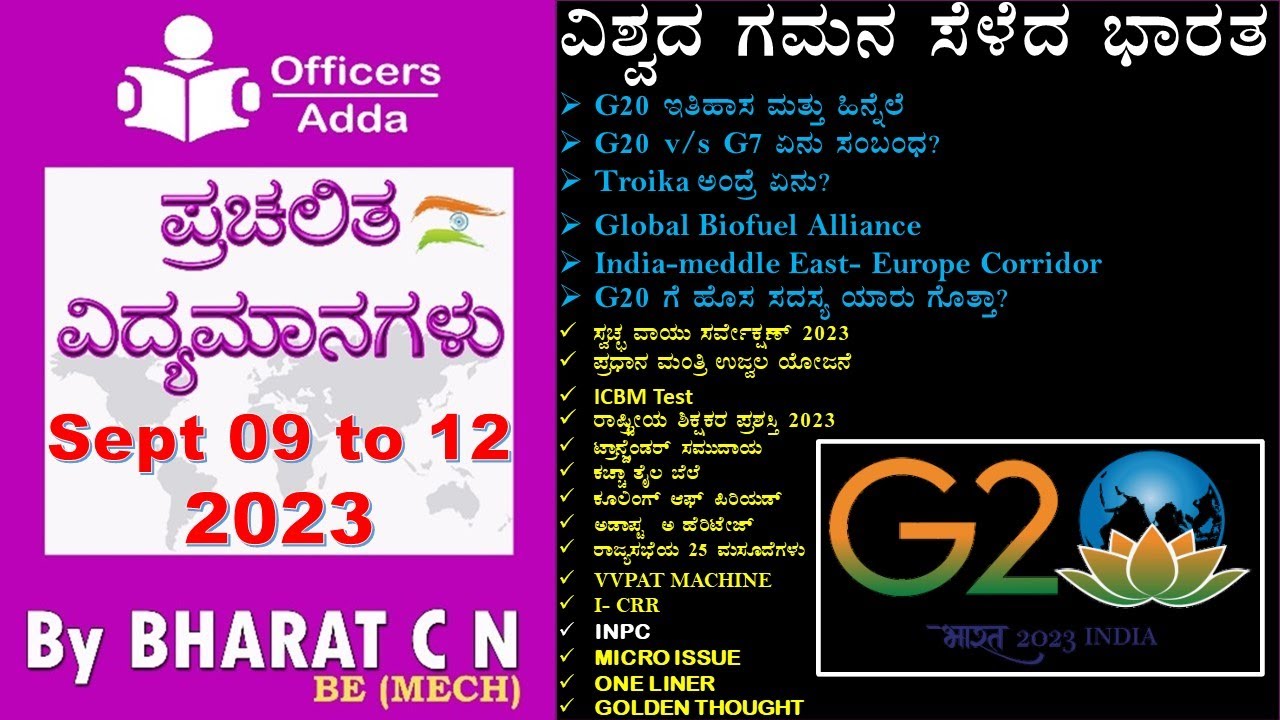 #Daily_Kannada_medium_current_affairs  (Sept 09 to 12, 2023 )#BY#BharatSir