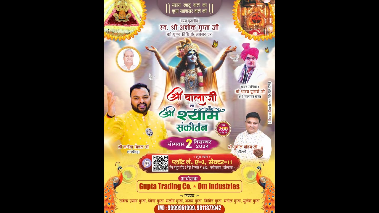 LIVE~श्री बाला जी एव श्री श्याम संकीर्तन | GUPTA TRADING CO. OM INDUSTRIES | कन्हैया मित्तल LIVE