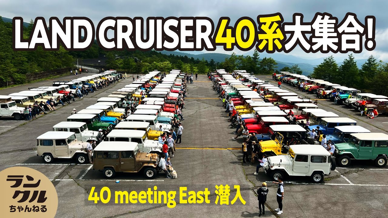 【大迫力】130台以上のランクル40の顔を大公開！！！