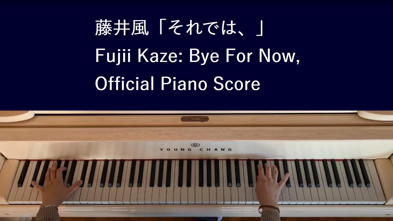 藤井風「それでは、」オフィシャルピアノスコア Fujii Kaze: Bye For Now, LOVE ALL SERVE ALL Official Piano Score