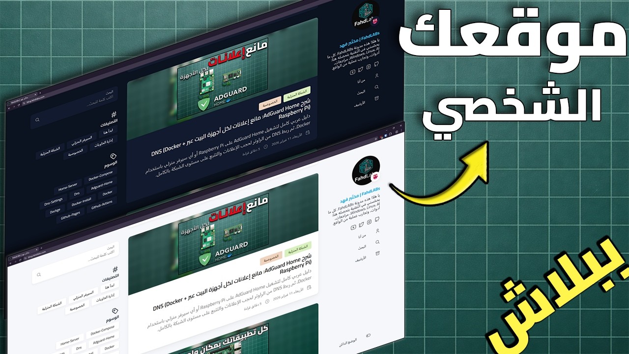 كيف تسوي صفحتك الخاصة بشكل مجاني؟